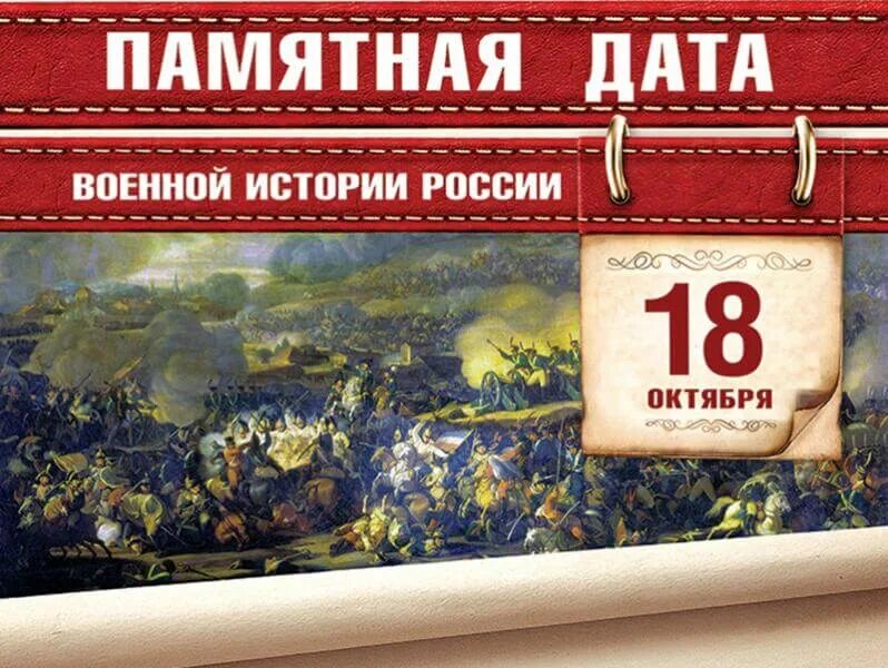 Дата 18 06. Памятные даты. Памятные даты военной истории. Памятные даты военной истории октябрь 2022. Памятные даты России картинки.