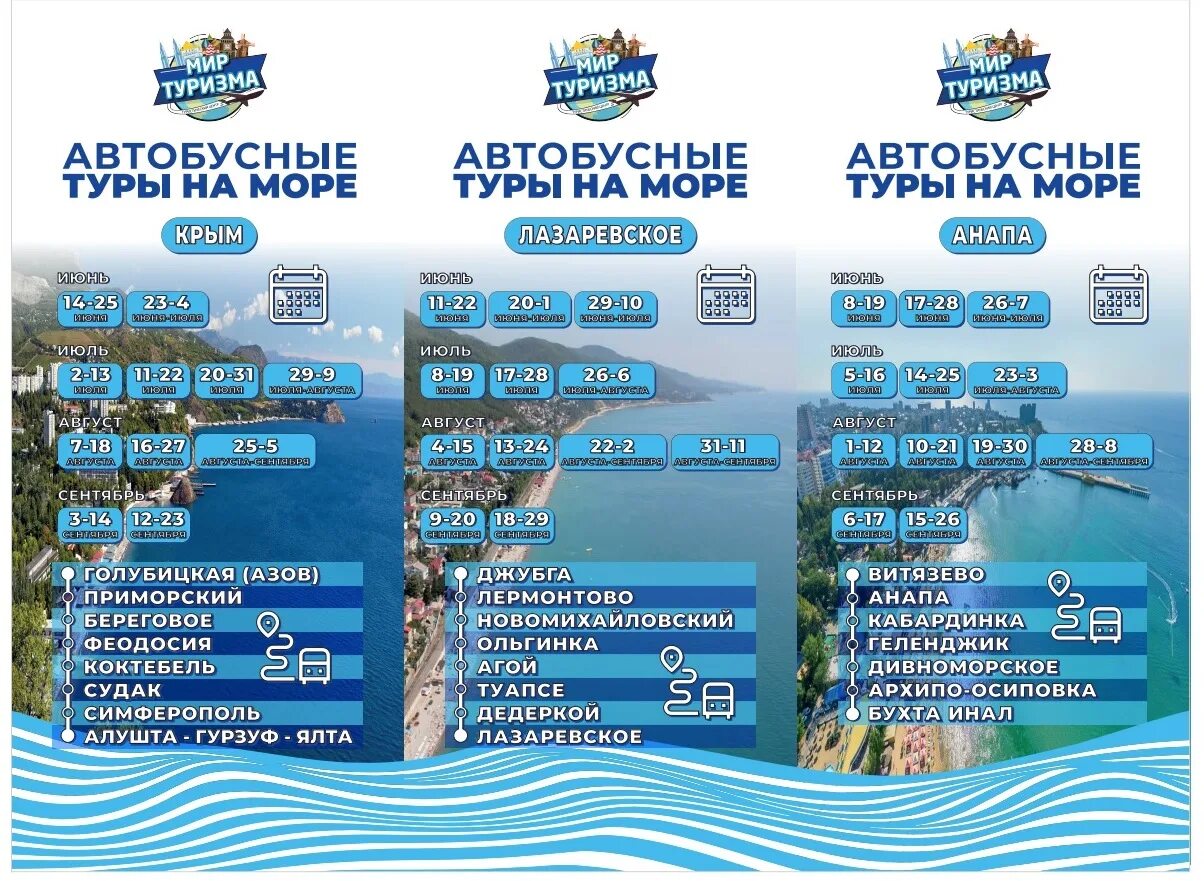 Турагентства тула автобусом к морю 2025