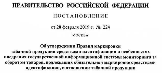 Постановление правительства 87 статус. Постановление обуви. Постановление правительства честный знак по маркировке. Постановление правительства о маркировке в 2021. Постановление правительства РФ номер 1956 от 2019 правило маркировки.