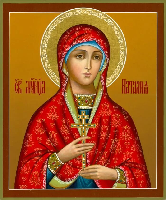 Наталия иконы. Святая мученица наталья. Икона святой мученицы наталии. Наталья святая мученица, икона. Икона наталия святая мученица.