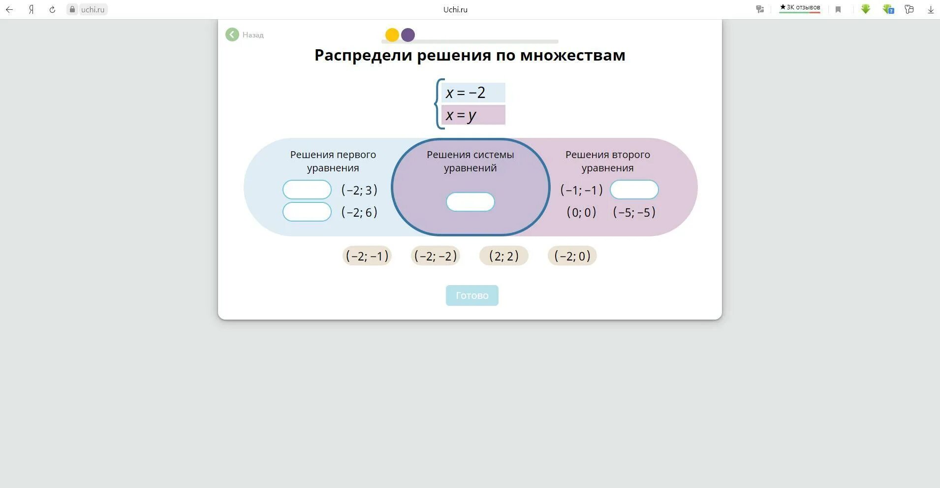 Учи ру y 2x 1. Распределите решение по множествам учи ру. Распредели решения по множествам учи ру. Учи ру постройка пересечения. Объединение множеств учи ру.