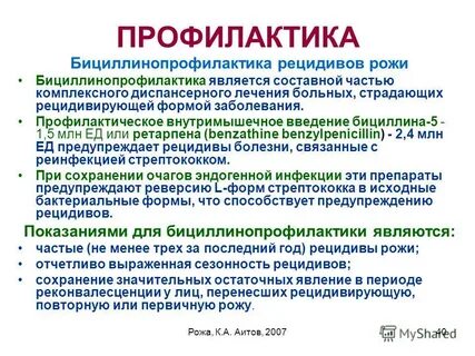 Первичная рожа лечение