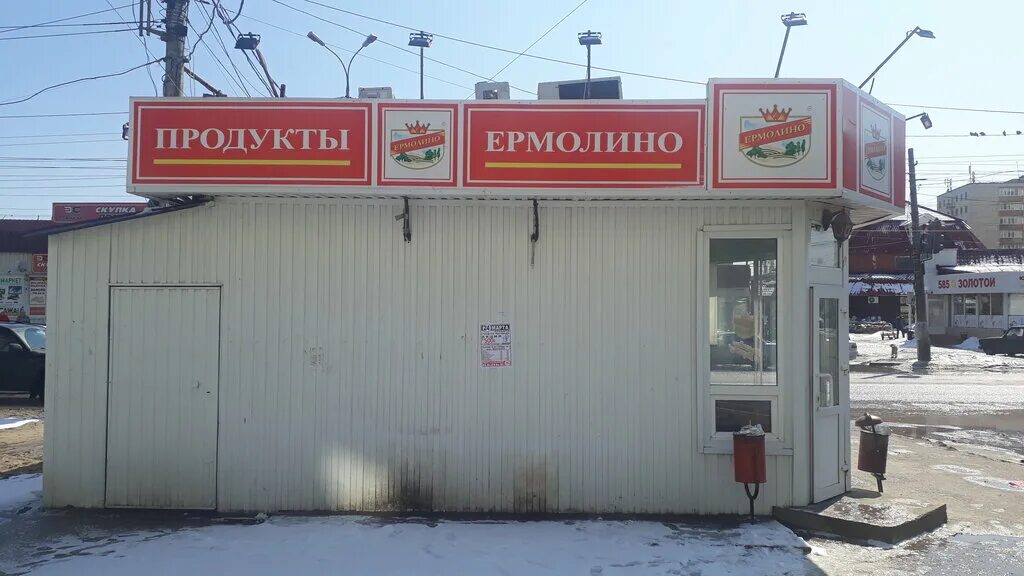 Магазины ермолино рядом со мной на карте. Магазин Ермолино в Ступино. Продукты Ермолино, Ступино, улица Куйбышева. Продукты Ермолино магазины. Логотип Ермолино продукты.