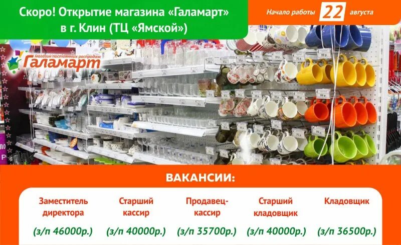 Во сколько начнут работать магазины. Галамарт магазин. Открытие магазина Галамарт. Галамарт ТЦ. Галамарт в торговых центрах.