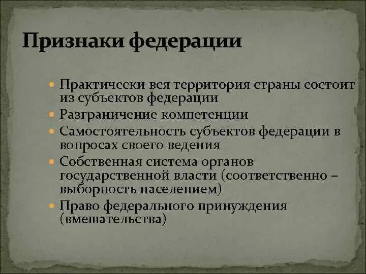 Признаки Федерации. Признаки Федерации в РФ. Назовите признак Федерации. Признаки Федерации Обществознание. Характерные признаки федерации