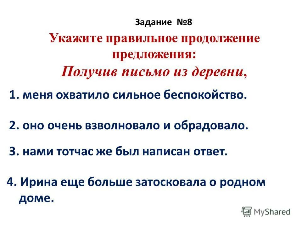я долго ждал что продолжить предложение