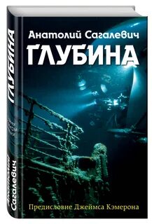 Глубина книжный