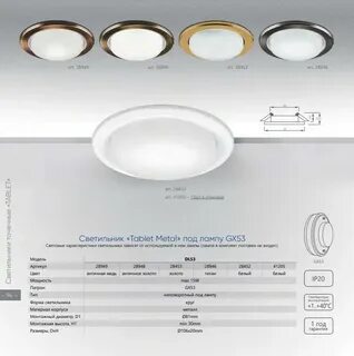 Feron светильники gx53