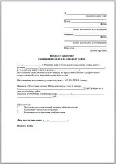 Иск о взыскании суммы