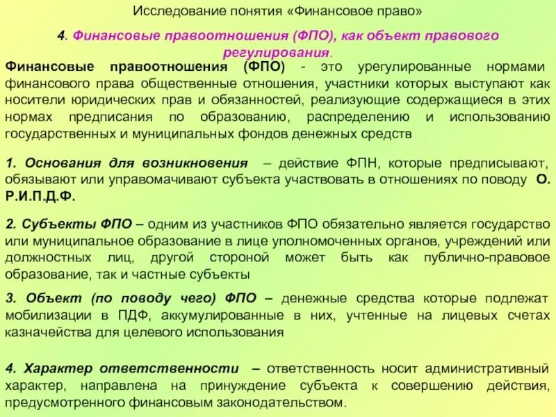 Понятие финансов финансовое право. Финансовое право презентация.