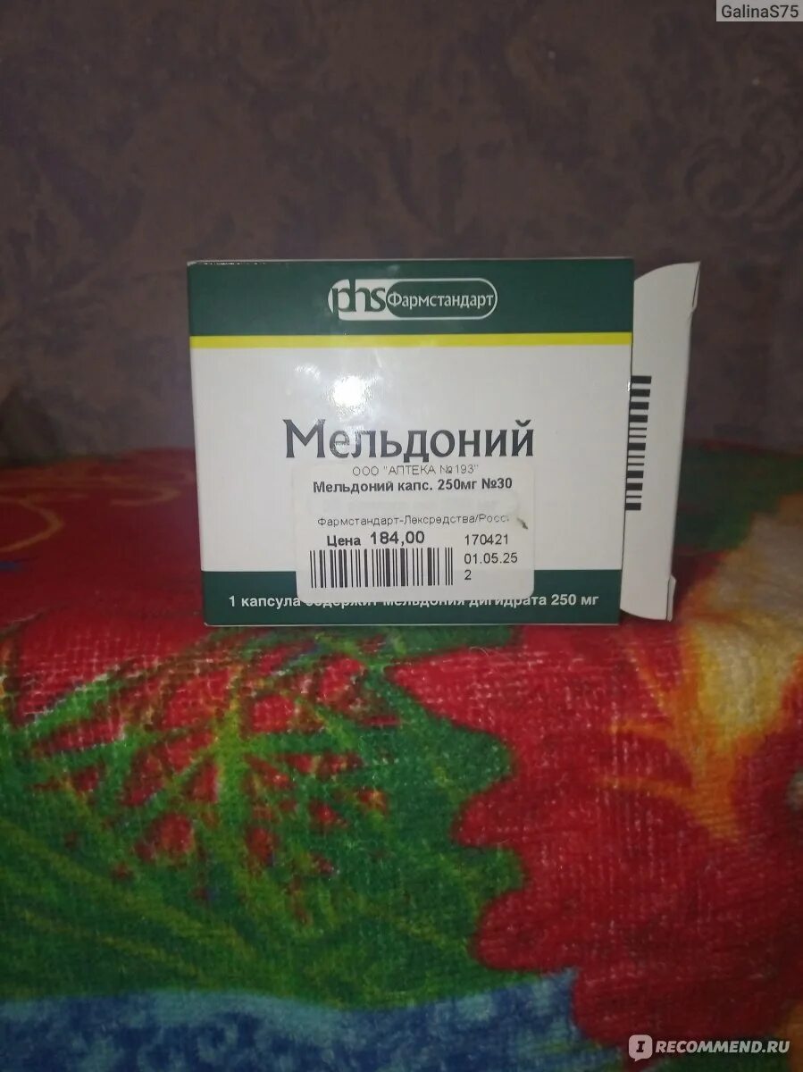 Мельдоний уколы отзывы. Мельдоний 250 мг Фармстандарт. Мельдоний капсулы Фармстандарт. Мельдоний Велфарм капсулы. Мельдоний Фармстандарт отзывы.