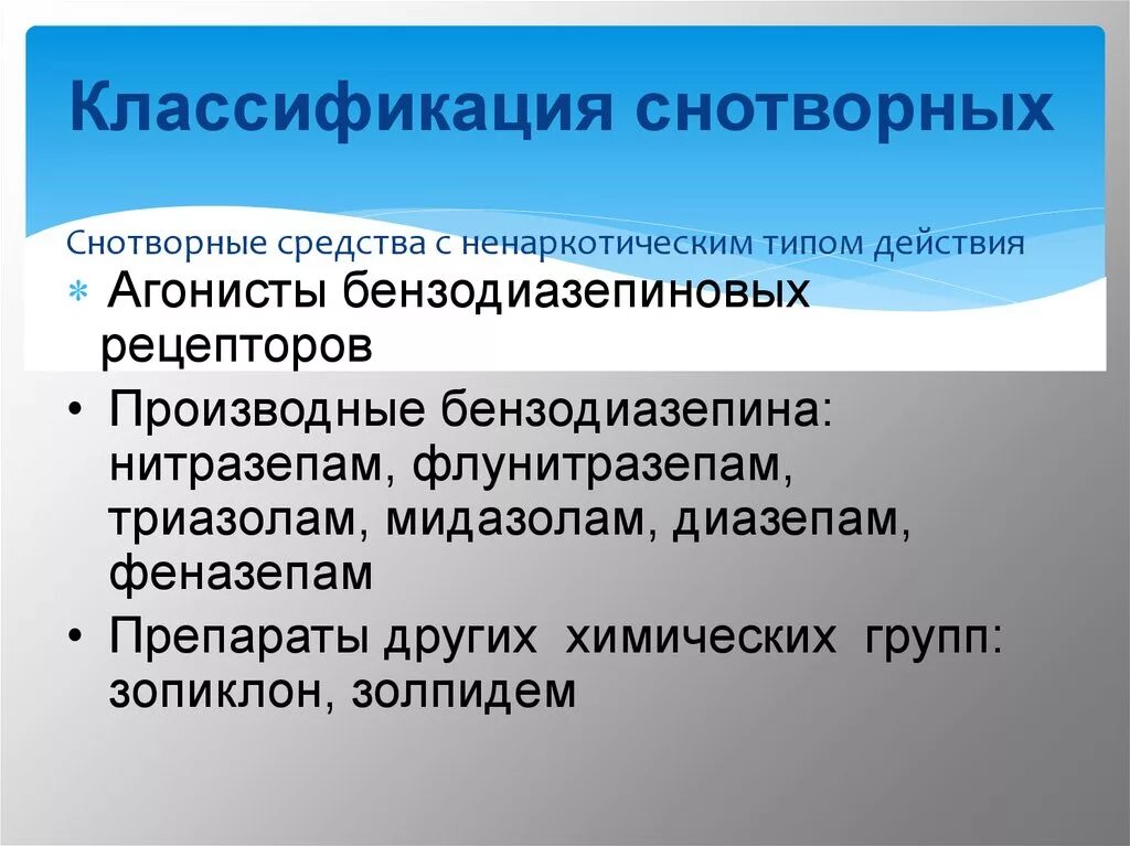 Классификация снотворных. Классификация снотворных препаратов. Классификация снотворный средств. Снотворные средства классификация.