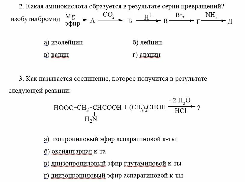 Цепочки по теме амины. Цепочка превращений Амины и аминокислоты. Аминокислоты Цепочки превращений. Амины Цепочки превращений. Цепочки превращений с аминами и аминокислотами.