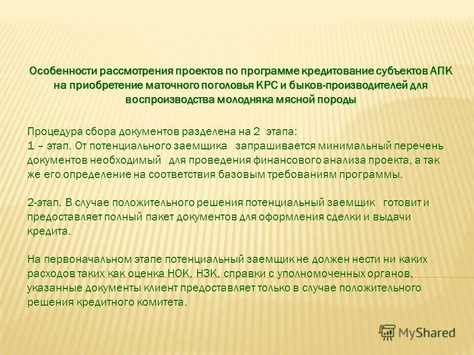 субъекты агропромышленного комплекса