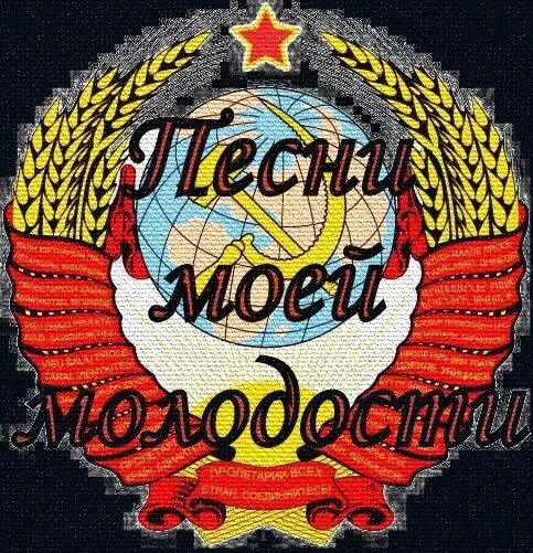 Мой советский союз. Мой адрес не дом и не улица. Футболка советский союз мужская. Плакат империя зла. Мой адрес советский союз.