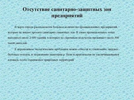Озеленение санитарно защитных зон промышленных предприятий