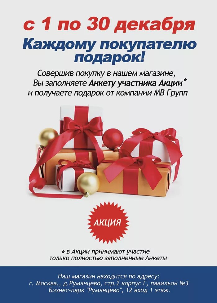 Пришли и получи в подарок. Акция подарок. Подарок за покупку. Акция подарок за покупку. Акции для покупателей.