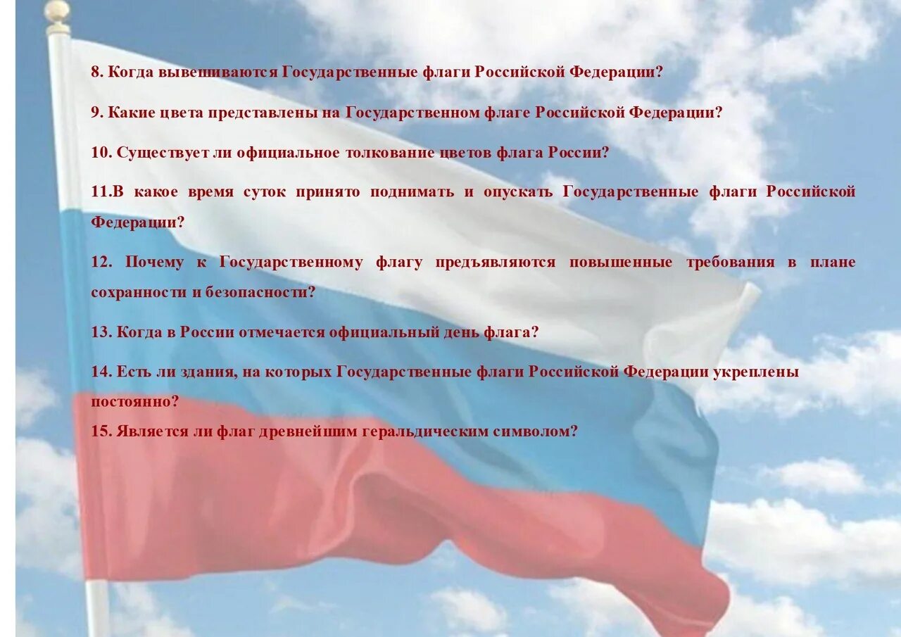 Почему 22 августа день государственного флага