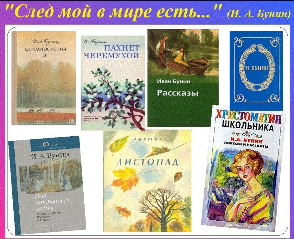 Писатель бунин произведения рассказы