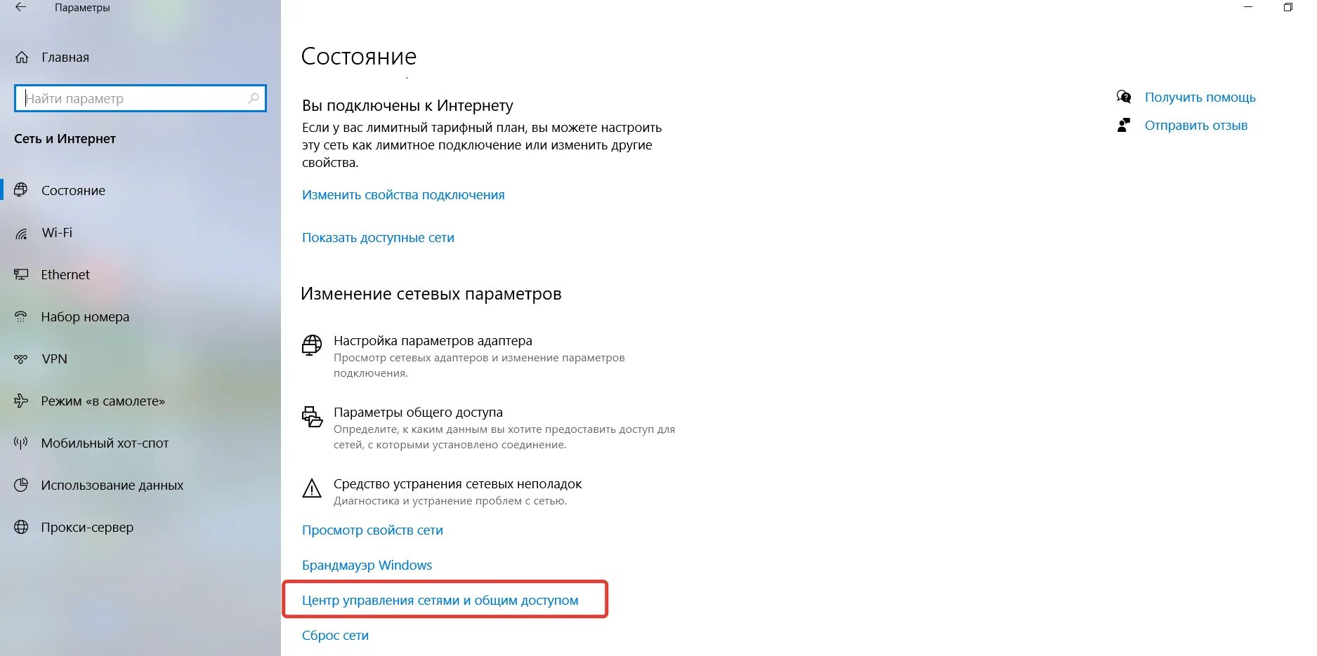 Параметры сети и интернет изменение параметров лимитное. Дополнительные параметры адаптеров. как настроить проводной интернет. как настроить проводной интернет на windows 10. как перезапустить интернет на пк.