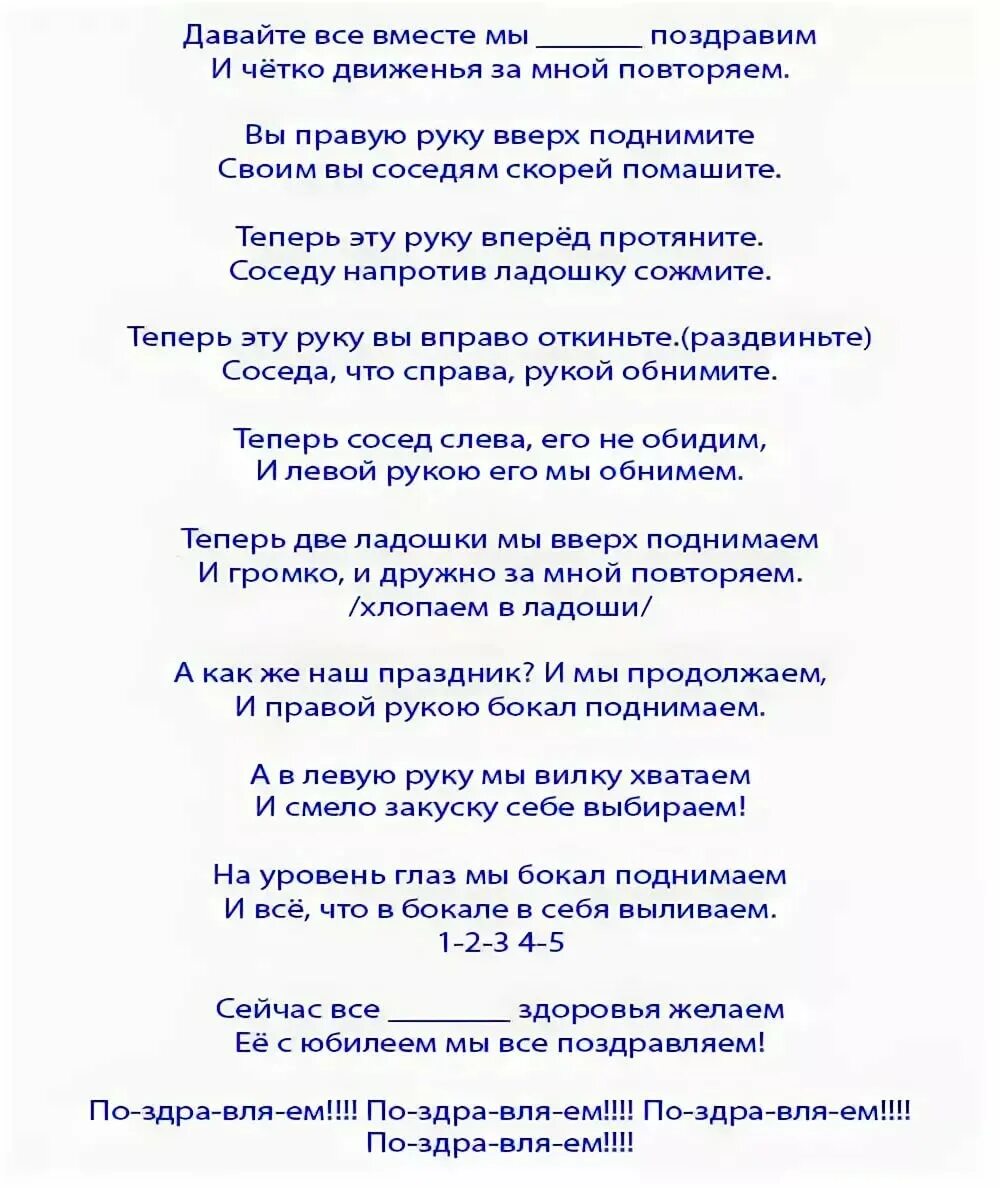 Веселый день рождения взрослым сценарий. Застольные кричалки на день рождения взрослых прикольные девушки. Сценки поздравления с днем рождения. Сценарии юбилеев. Сценки на юбилей.