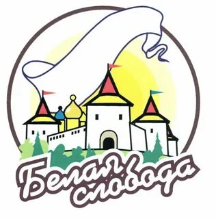 Белые слободы