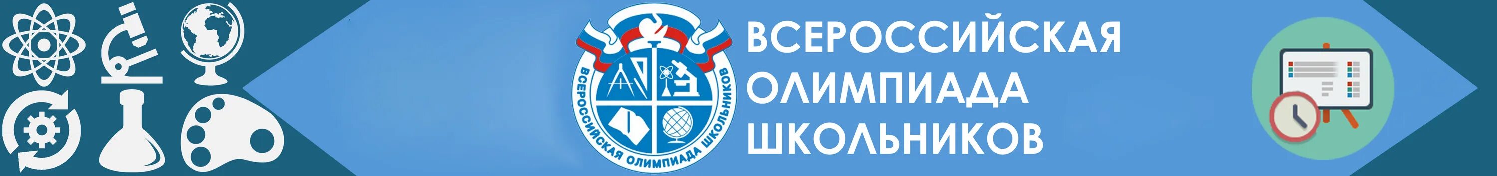 Логотип школьной олимпиады. Символ Всероссийской олимпиады школьников.