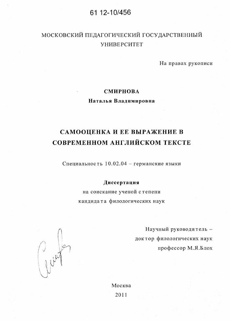 О. Шилова ирина михайловна омгпу. Оценка эффективности нир. Структура самооценки. Волков денис николаевич.
