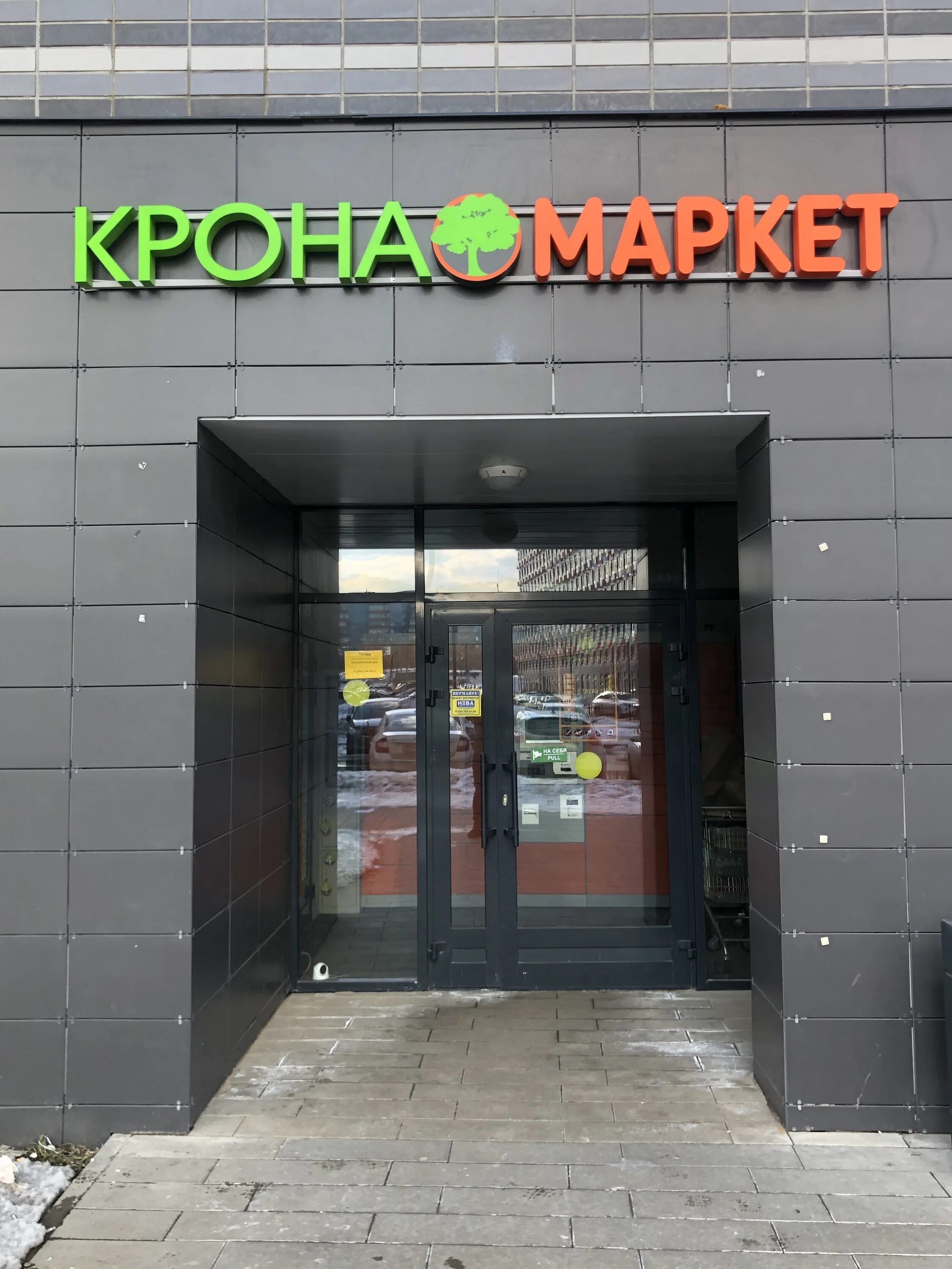 Магазин моделей в новокосино. Крона маркет. Крона маркет. Перовская улица, 61/2с1 бизнес центра. Крона маркет.