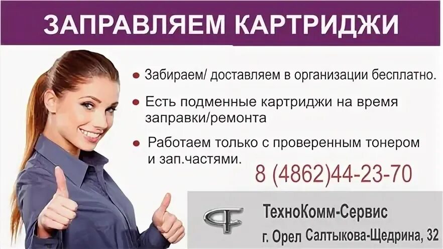 Орёл улица Салтыкова-Щедрина 32 ТЕХНОКОММ-сервис. Инструмент сервис Орел. Мастер сервис Орел. Профиль сервис Орел.