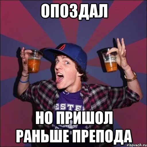 Пришел или пришол