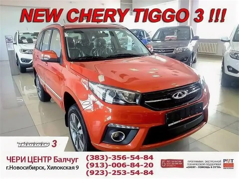 Chery tiggo новосибирск. Chery tiggo новосибирск. Chery tiggo 2 2017. Chery tiggo новосибирск. Chery tiggo новосибирск.