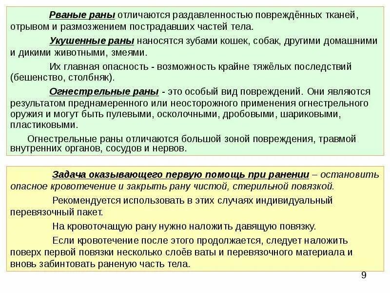 Задачи оказания первой помощи. Оказание первой помощи при размозжении. Раны которые характеризуются раздавленностью поврежденных тканей.