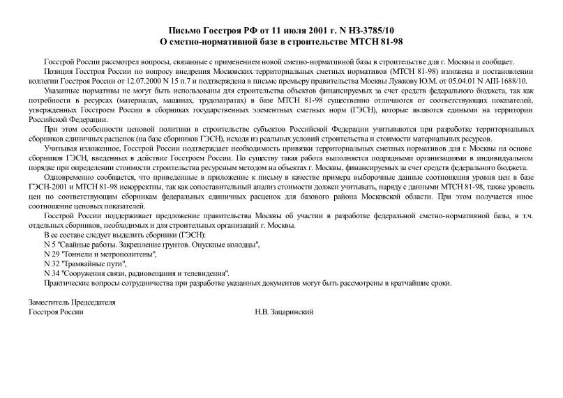 Письмо нз 6292 10. Письмо нз 6292 10. Письмо нз 6292 10. Письмо нз 6292 10. Письмо ответ о разработке смет.