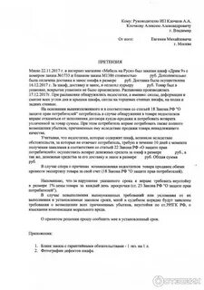 Претензия диван образец