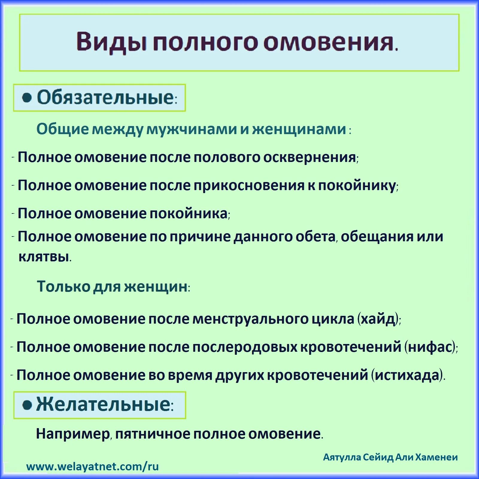 Как совершить полное омовение. Полное омовение для женщин порядок. Как делать полное омовение. Как совершать полное омовение женщине. Обязательное Малое омовение.