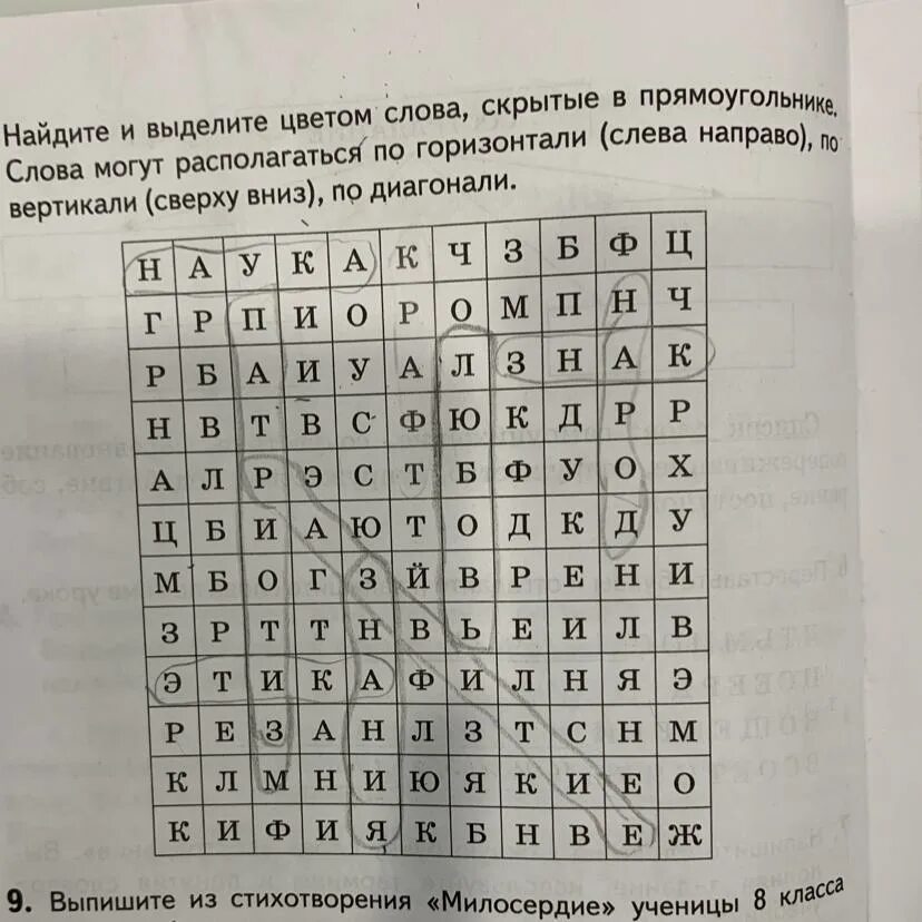 Найти слова цвета ответы. Найди 5 слов по горизонтали и вертикали. Найди и выдели. Слева направо сверху вниз. Найти слова по вертикали и горизонтали.