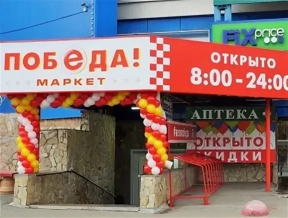 Сколько магазинов победа