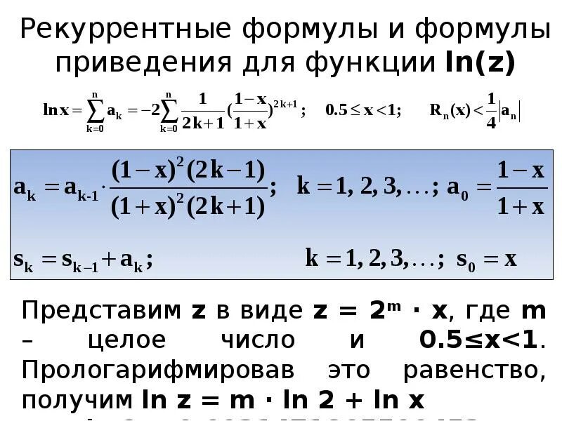 Многочлен график. Рекуррентная формула. Рекуррентная формула примеры. Рекуррентная формула для ряда. Рекуррентная формула синуса.