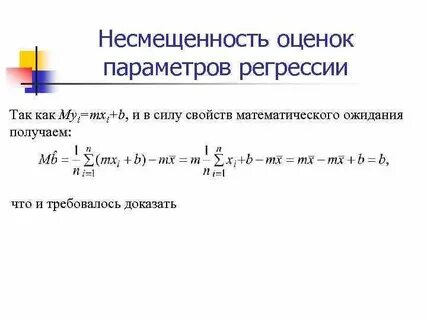 Несмещенная оценка среднего
