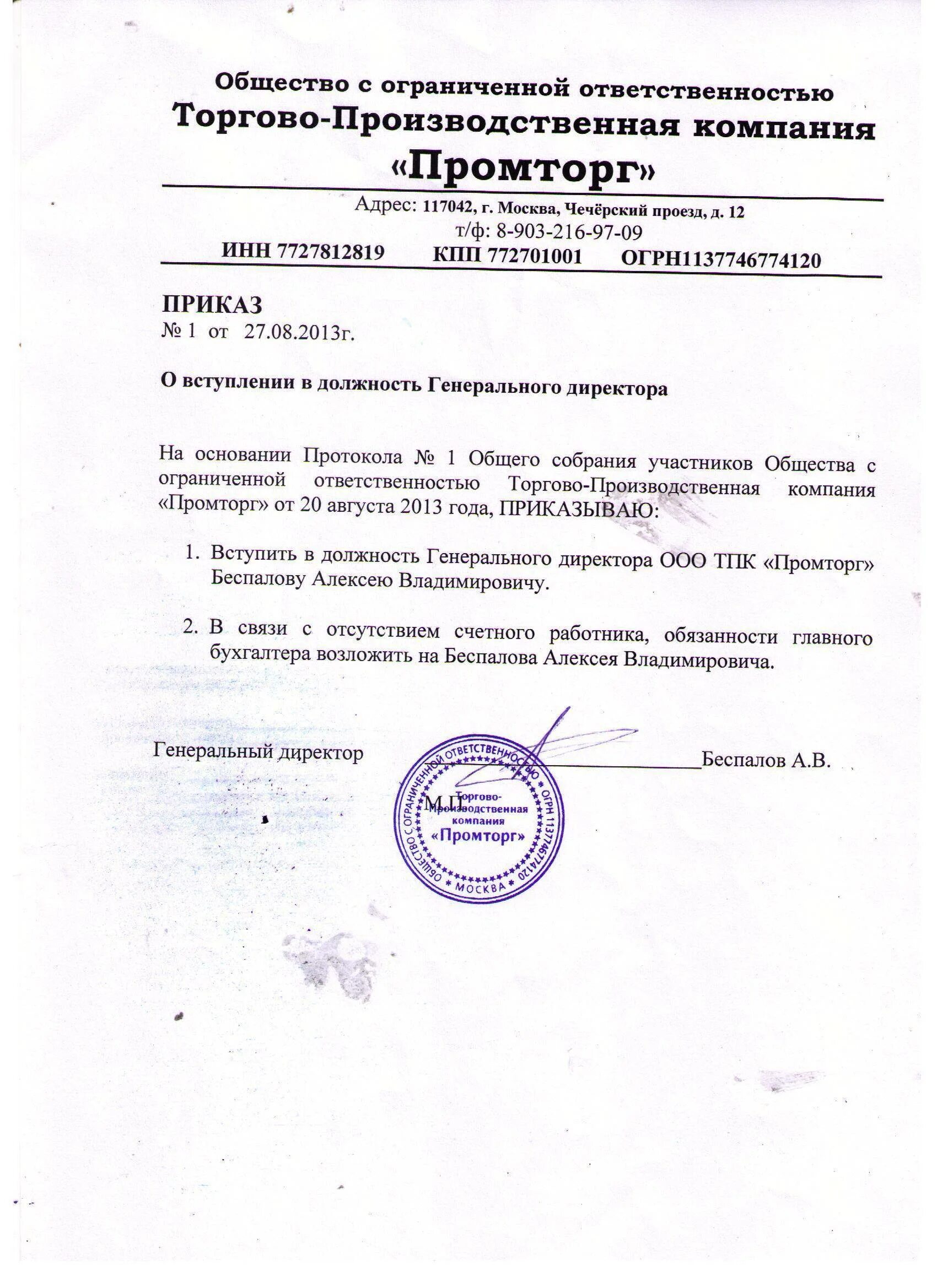 Как оформить учредителя генеральным директором