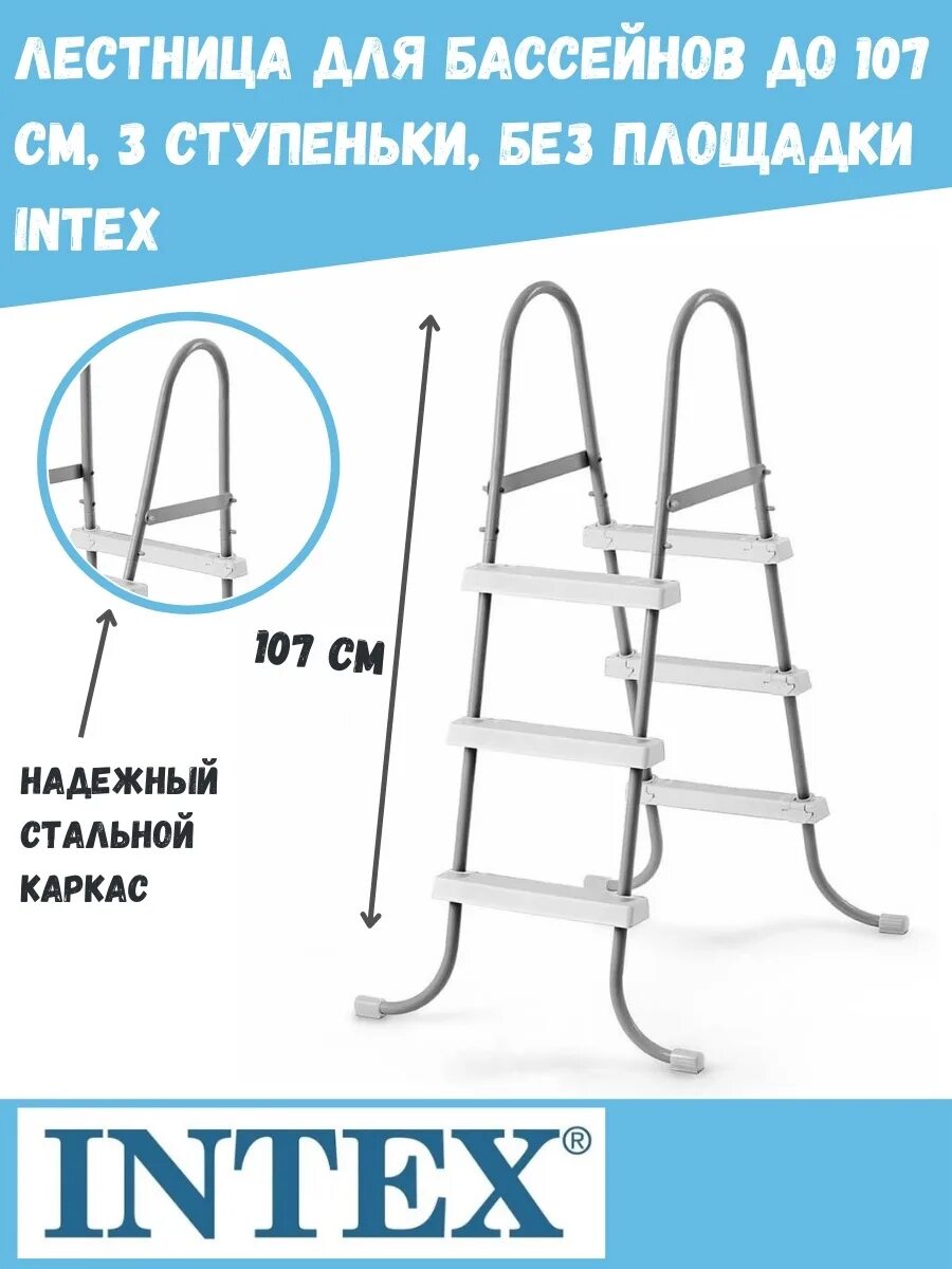 Как собрать лестницу для бассейна intex. Лестница для бассейна intex. схема сборки лестницы для бассейна интекс. лестница для бассейна intex 76. размеры лестниц для бассейна интекс.