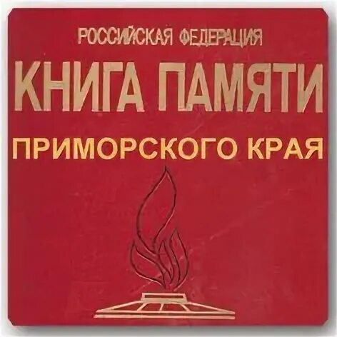 Человек книга памяти