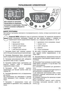 Хлебопечка инструкция на русском