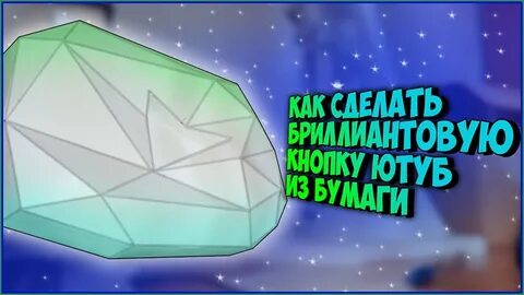 Видео бриллиантовая