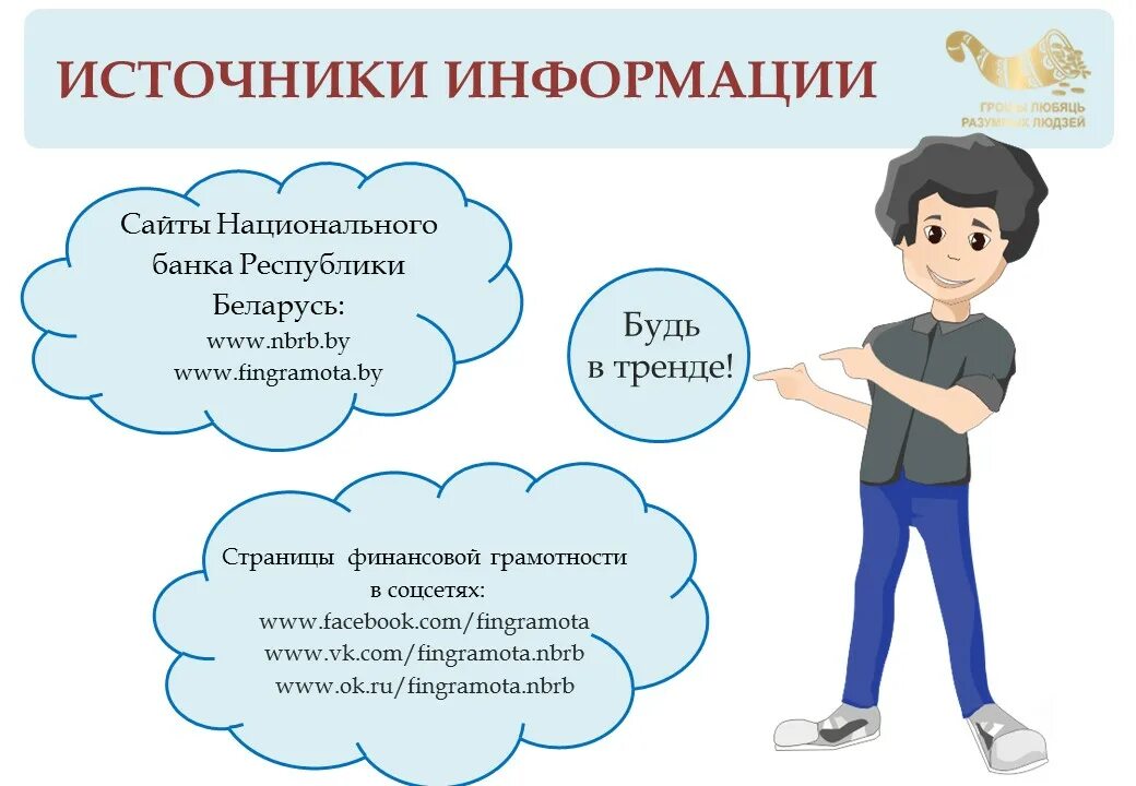 Финансовая грамотность в школе темы. Финансовая грамотность заголовок. урок финансовой грамотности в начальной школе. неделя финансовой грамотности. финансово грамотный человек.