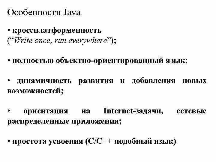 Язык программирования java реферат. Введение в программирование java. Особенности языка java. Основные особенности языка. Ключевые особенности языка java.