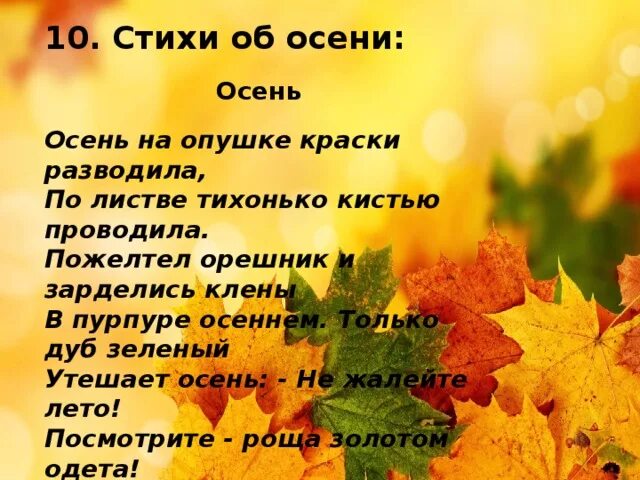 Стихи про осень. Стих про осень 3 класс. Осенние стихи для третьего класса. Стих про осень для третьего класса. Осенние слова прилагательные