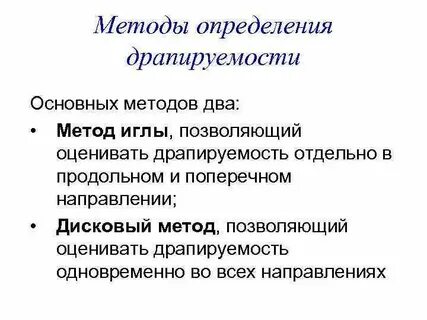 Какими методами определяется