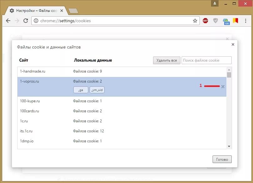 Очистить файлы куки. Очистка куки в гугл хром. Как удалить файлы куки в гугл хром. Cookies почистить Chrome. Очистки cookies